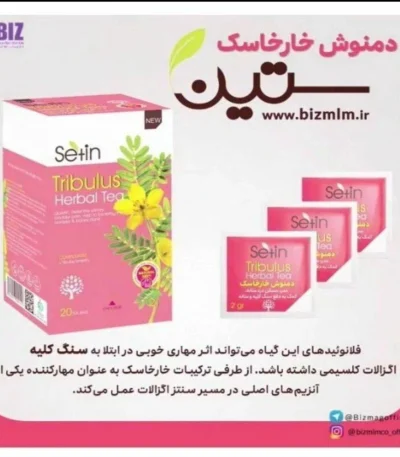 🌹  دمنوش خارخاسک 🌹