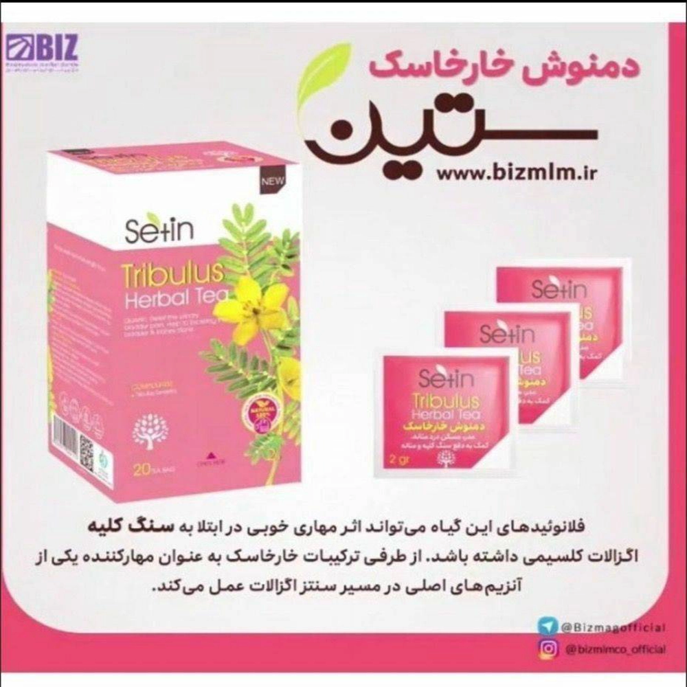 🌹  دمنوش خارخاسک 🌹