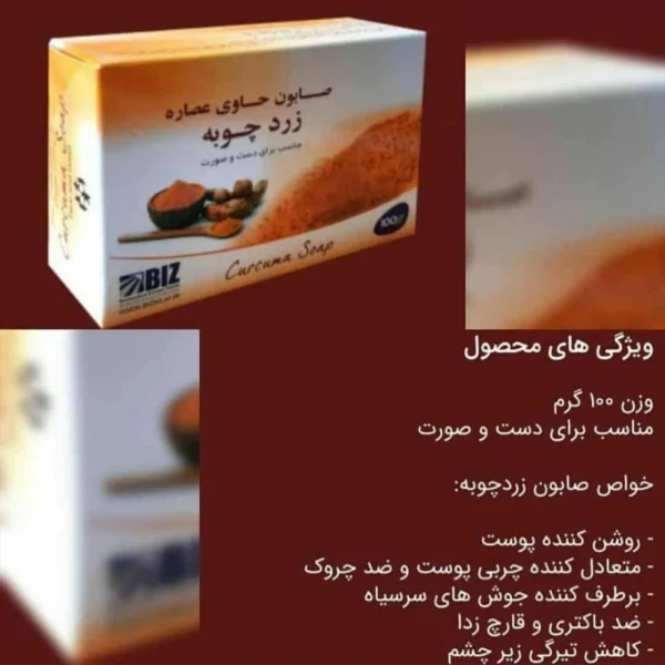 صابون زردچوبه