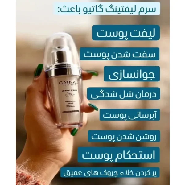 سرم لیفتینگ گاتیو