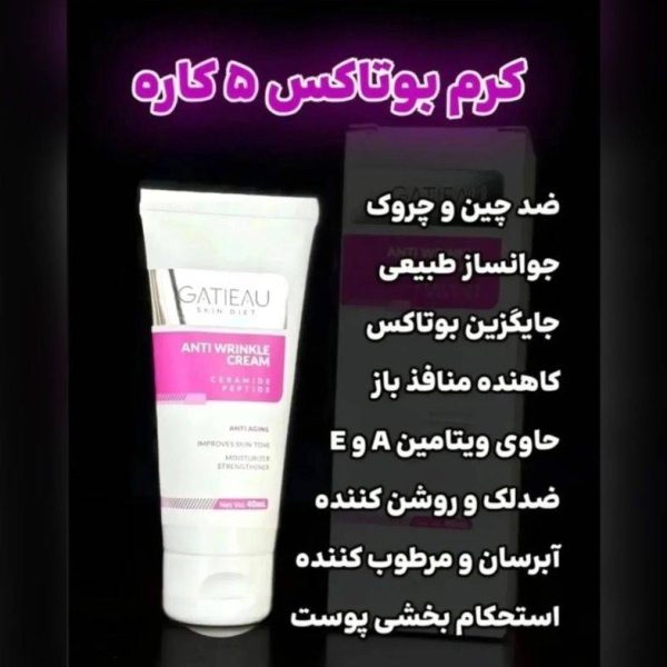 کرم ضد چین وچروک و۵کاره