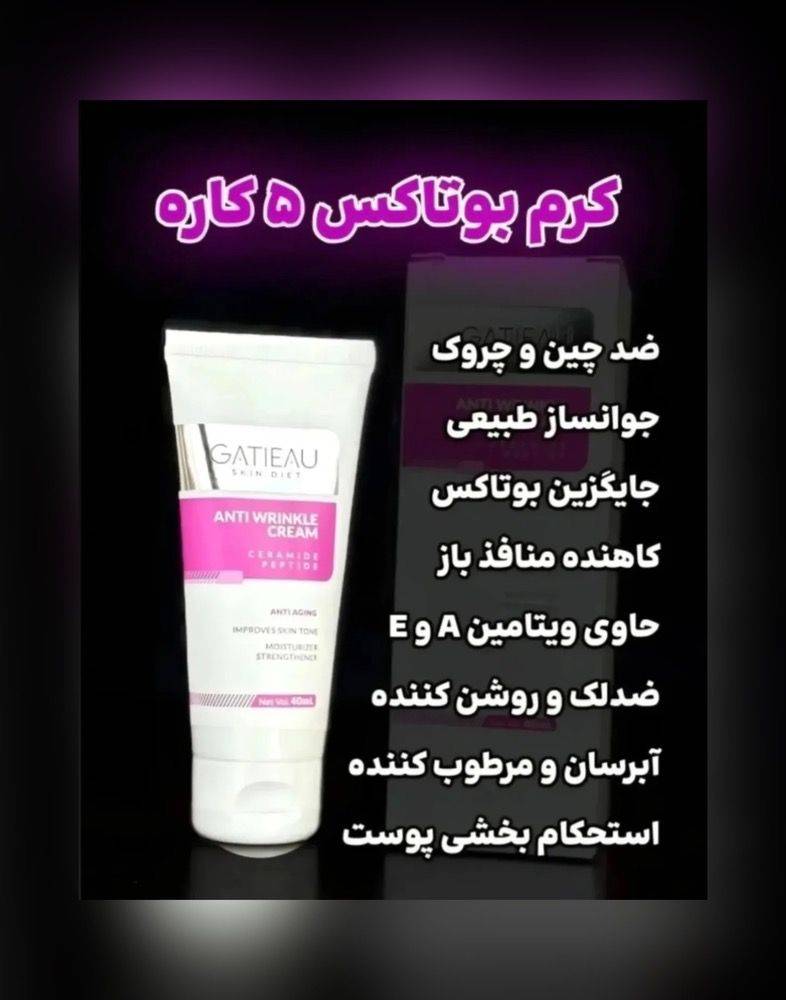 IMG_20260524_233024_400 کرم ضد چین وچروک و۵کاره - Image 1
