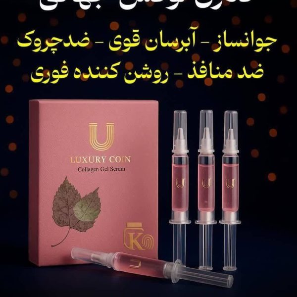 کلاژن لوکس جهانی