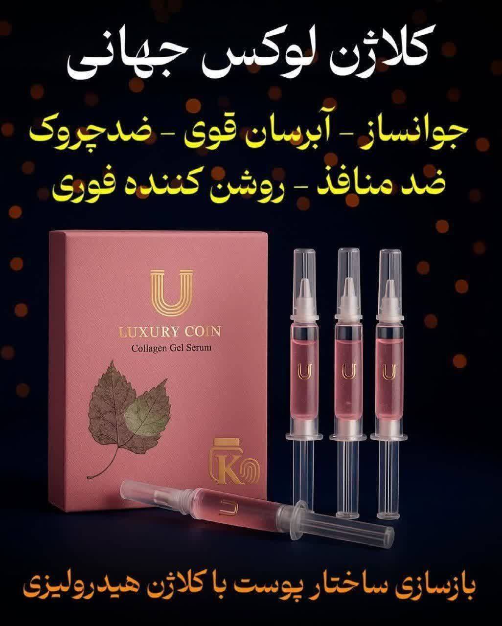 IMG_20260524_233313_064 کلاژن لوکس جهانی - Image 1