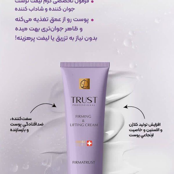 کرم سفت کننده صورت و ناحیه گردن