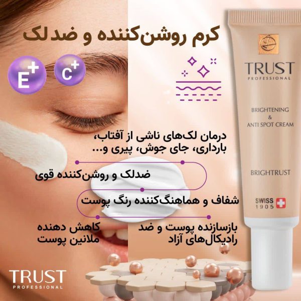 کرم روشن‌کننده و ضدلک تراست