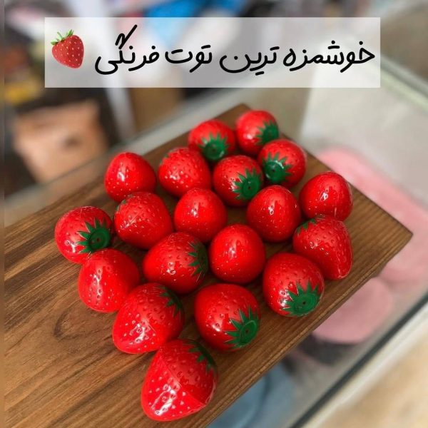 بالم لب تـــوت فرنگی