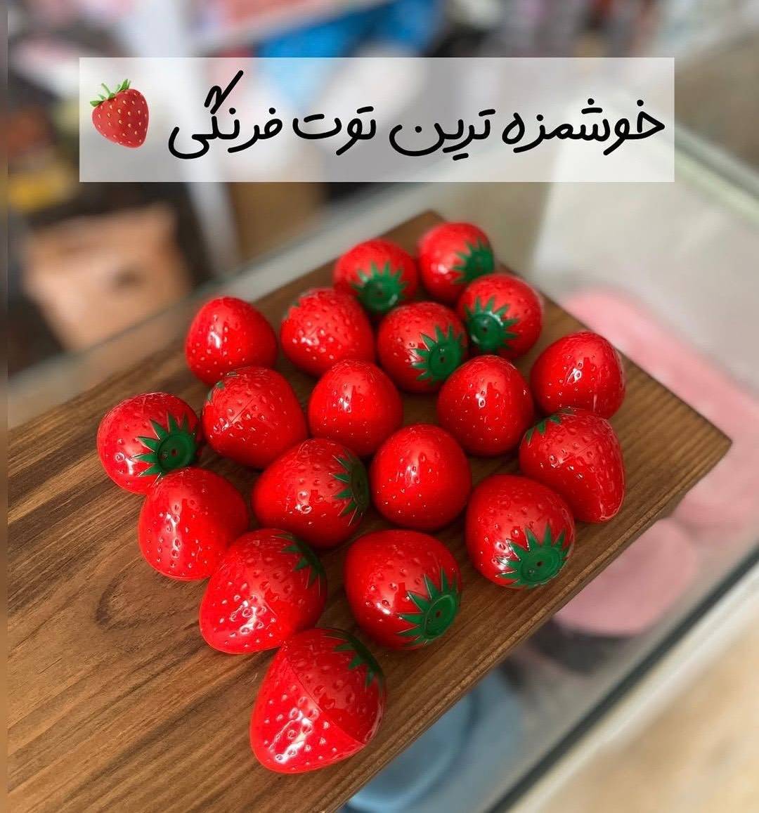 IMG_20260828_125624 بالم لب تـــوت فرنگی - Image 1