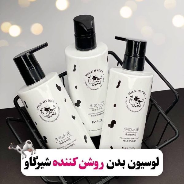 لوسیون بدن شیرگاو ایمیجز