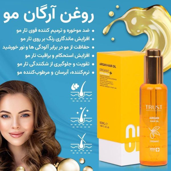 روغن آرگان مو تراست