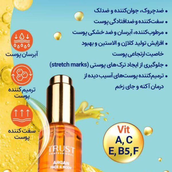 روغن آرگان پوست