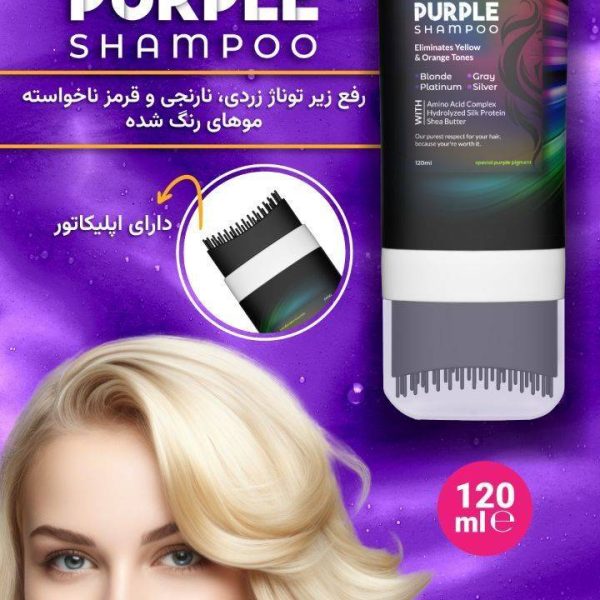 شامپو بنفش تراست