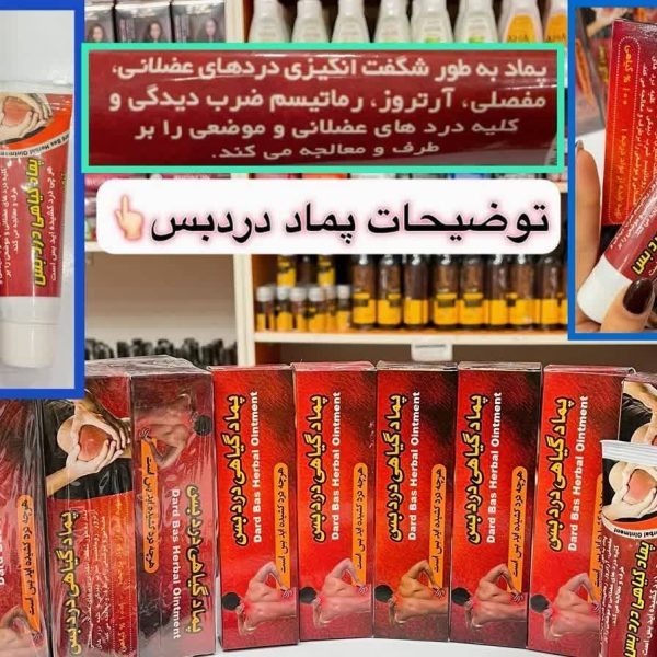 پماد درد سنتی دردبس