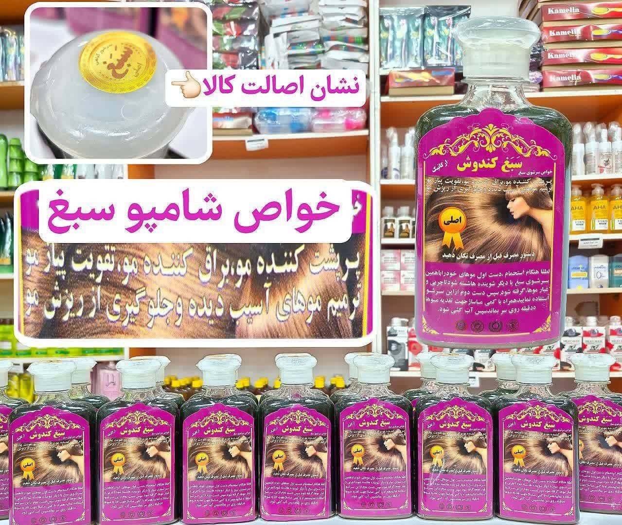 IMG_۲۰۲۶۱۰۱۶_۱۶۵۲۴۶ شامپو و سرشوی سبغ کندوش - Image 1
