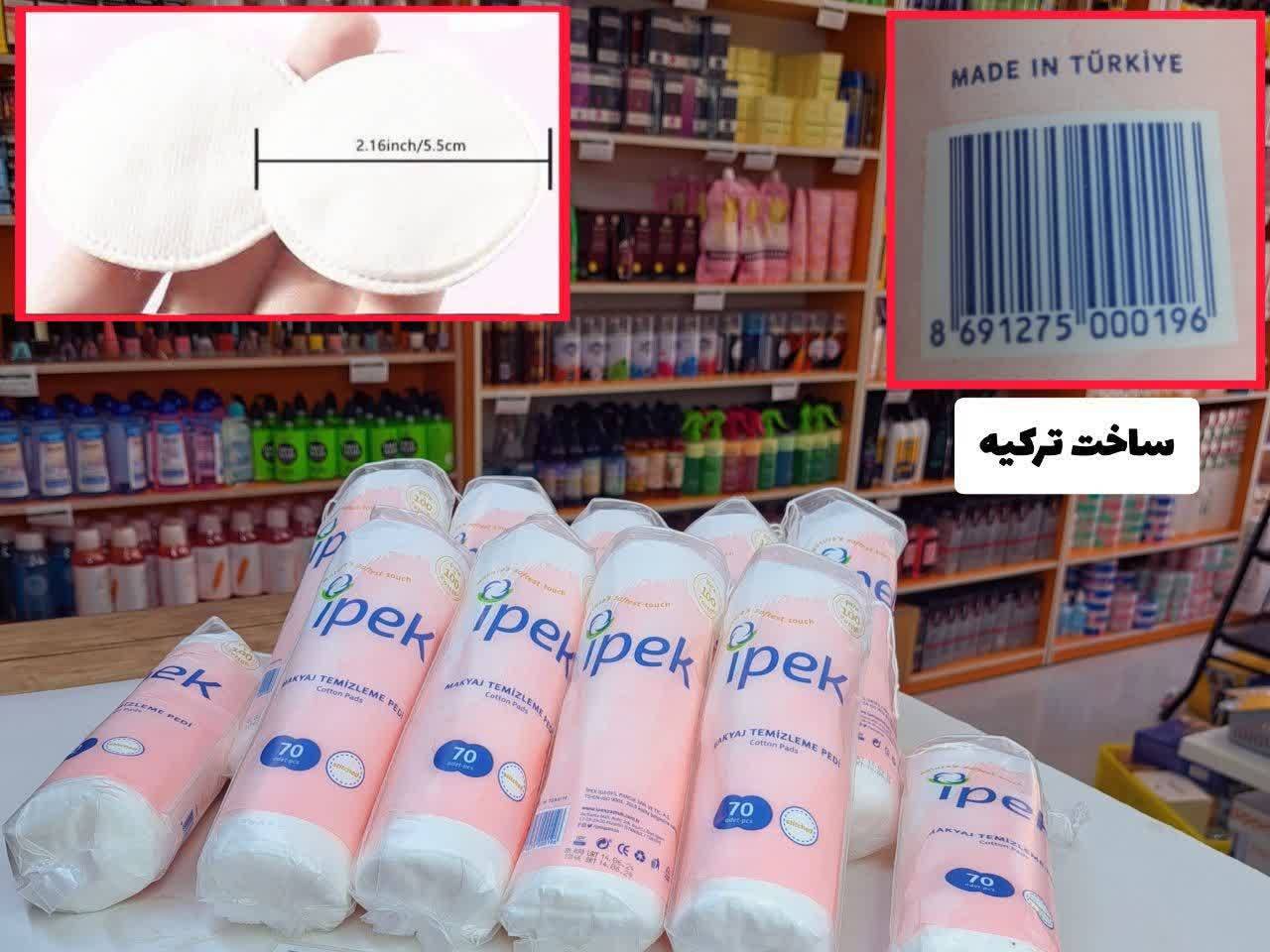 IMG_۲۰۲۶۱۰۱۶_۱۷۳۸۱۰ پد آرایش پاک کن ایپک - Image 1